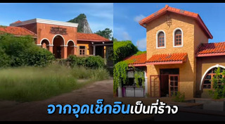สถานที่รกร้าง
