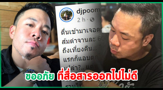 ดีเจภูมิ