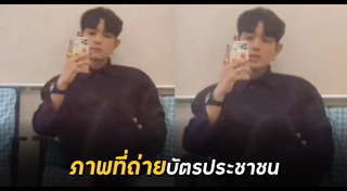 บัตรประชาชน