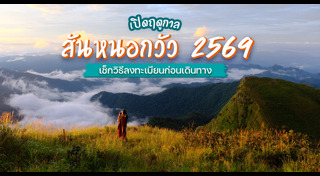 เที่ยวกาญจนบุรี