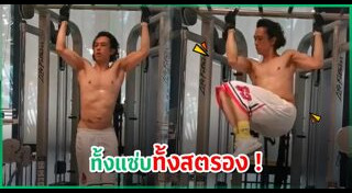 เต้ กันตนา