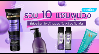 ยาสระผม