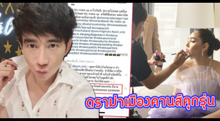 ช่างแต่งหน้าดารา