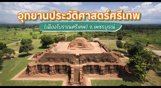 ที่เที่ยวเพชรบูรณ์