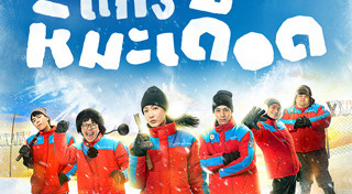 แต้ว ณฐพร