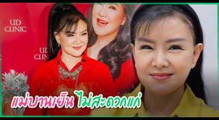 บานเย็น รากแก่น