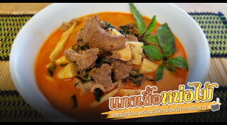 แกงเนื้อ