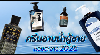 ครีมอาบน้ำ