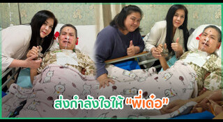 แบม จณิสตา