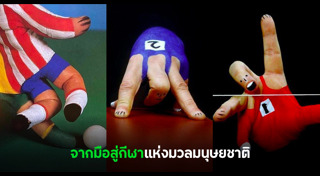 ศิลปะจากของรอบตัว