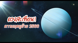 ดาวมฤตยู