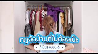 แต่งบ้าน