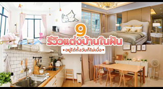 ตกแต่งภายใน