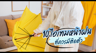 หน้าฝน