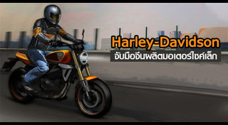 Harley Davidson