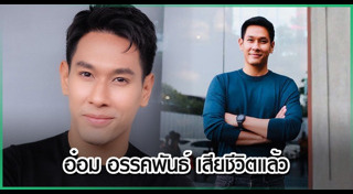 ดาราไทยเสียชีวิต