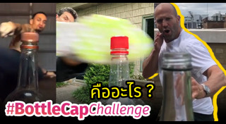 วิธีเปิดขวด