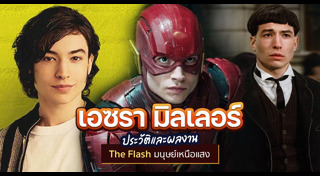 ซูเปอร์ฮีโร่