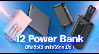 Power Bank
