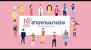 วัยทำงาน