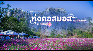 สระบุรี
