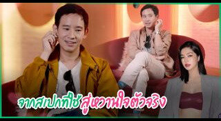 ก้อย พิธา