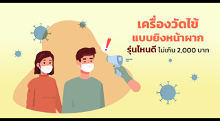 เครื่องวัดอุณหภูมิ