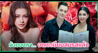 นักร้องแต่งงาน