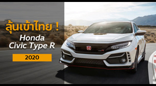 Honda Civic Type R