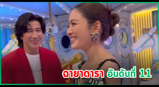 ฉายาดารา