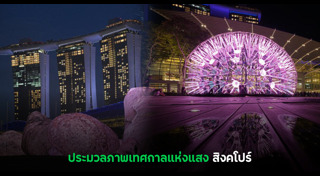 เที่ยวสิงคโปร์