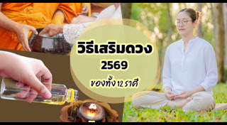 ดูดวงราศี