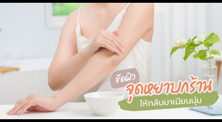 เคล็ดลับความงาม