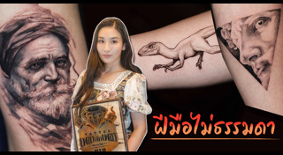 ช่างสักลาย