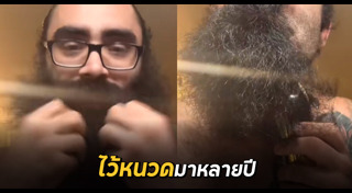 โกนหนวด