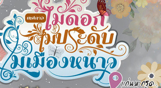 ที่เที่ยวอุทัยธานี