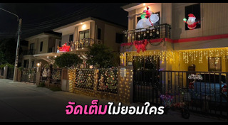 วันคริสต์มาส