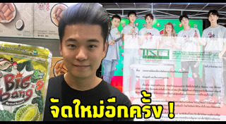 ต๊อบ เถ้าแก่น้อย