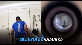 แกล้งคน