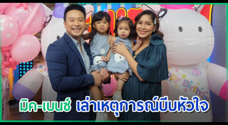 เบนซ์ มิค