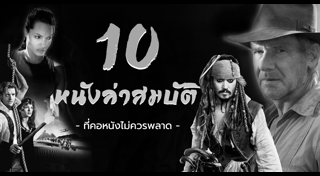 หนังผจญภัย