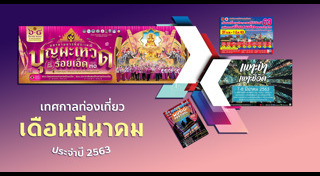 ที่เที่ยวเดือนมีนาคม