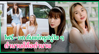 โฟร์ มด
