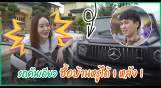 บ้านไฮโซ