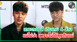 ทอย ธันวา