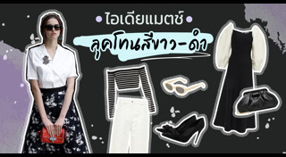 แฟชั่นผู้หญิง