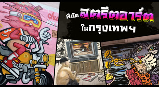 สตรีตอาร์ต