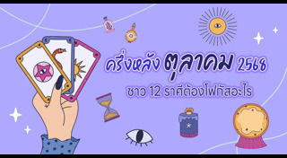 ดูดวงรายเดือน