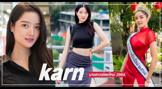 กานต์ ชนนิกานต์