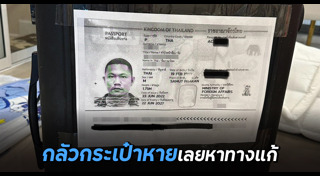 พาสปอร์ต